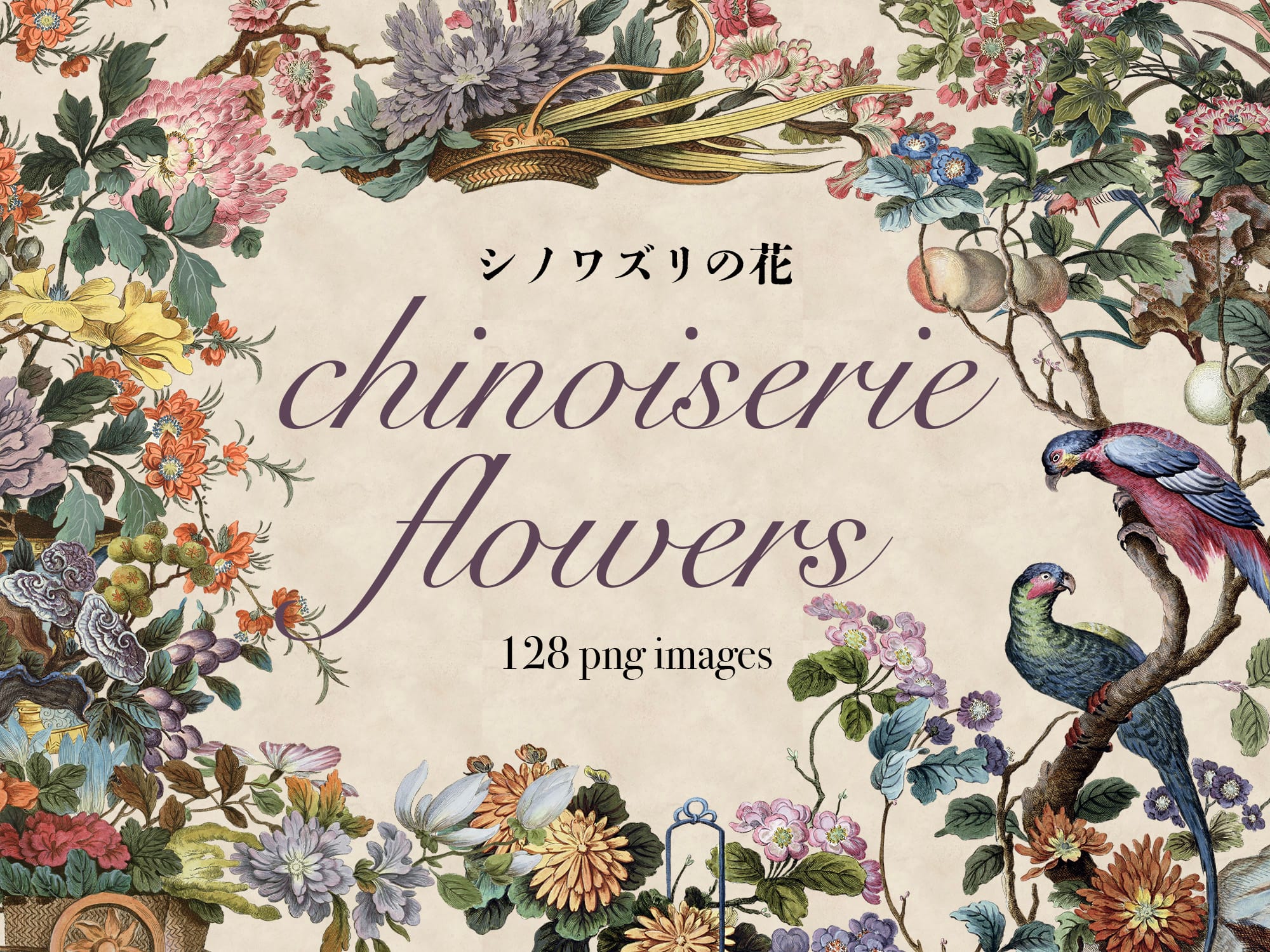 シノワズリの花 Chinoiserie flowers 128枚【png】