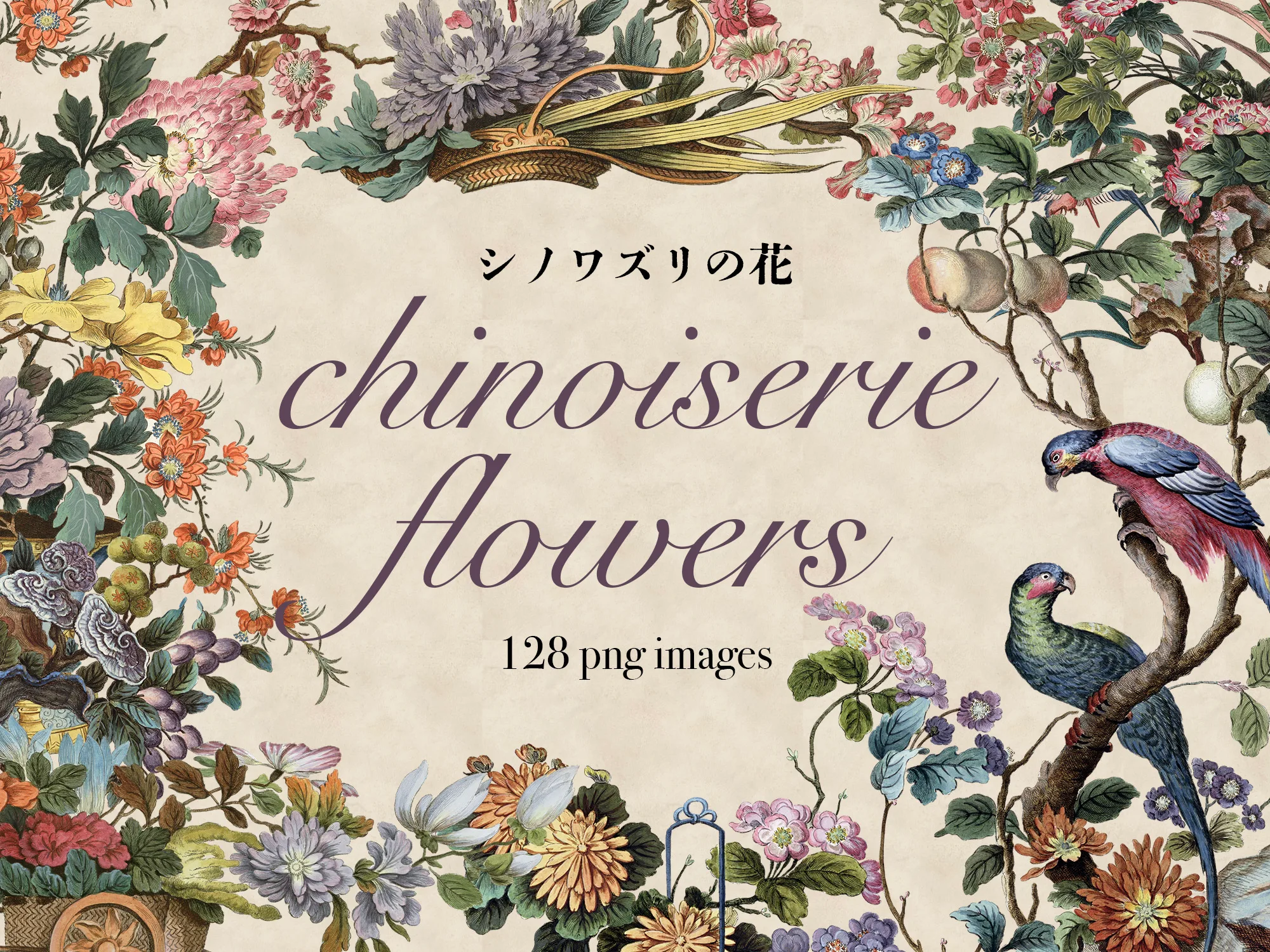 シノワズリの花 Chinoiserie flowers 128枚【png】